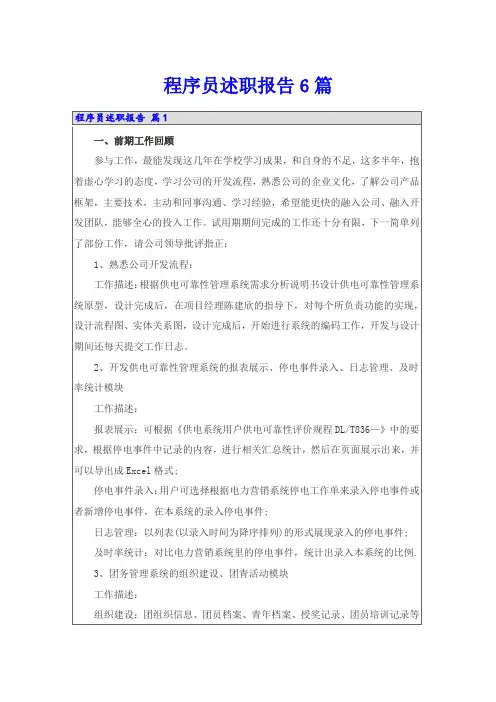 程序员述职报告6篇