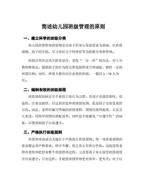 简述幼儿园班级管理的原则