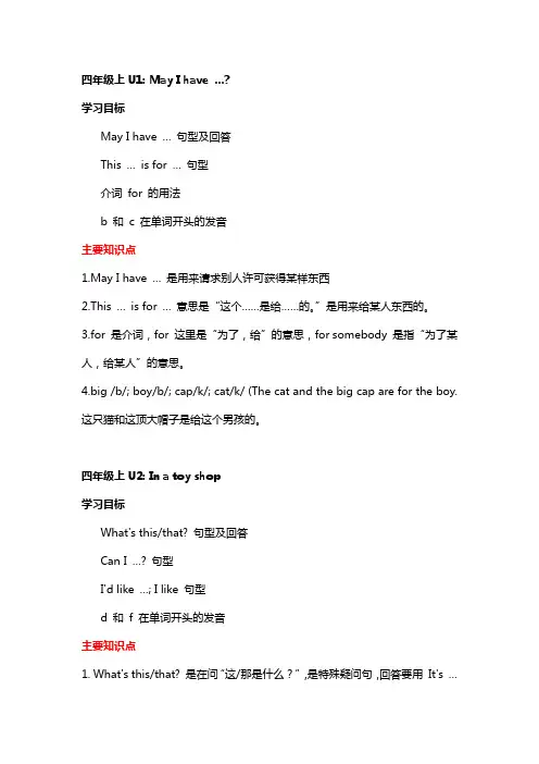 牛津版英语四年级知识点总结
