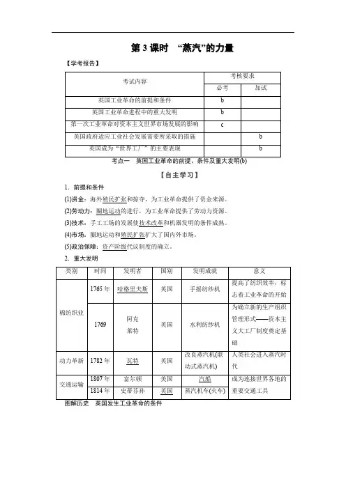 2019-2020学年高中历史人民版浙江专用必修二文档：专题5 第3课时“蒸汽”的力量 Word版含答案