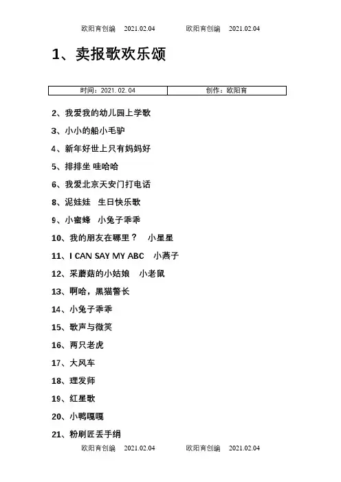 儿童歌曲简谱(打印)之欧阳育创编