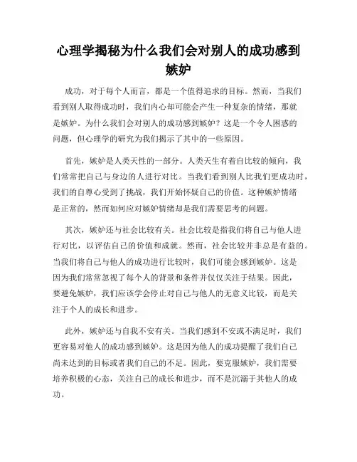 心理学揭秘为什么我们会对别人的成功感到嫉妒
