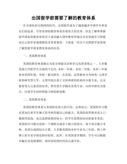 出国留学前需要了解的教育体系
