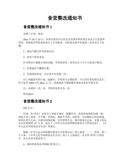 食堂整改通知书