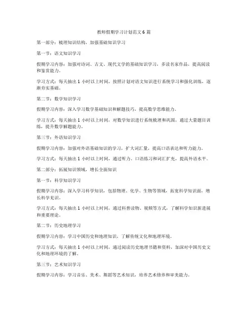 教师假期学习计划范文6篇