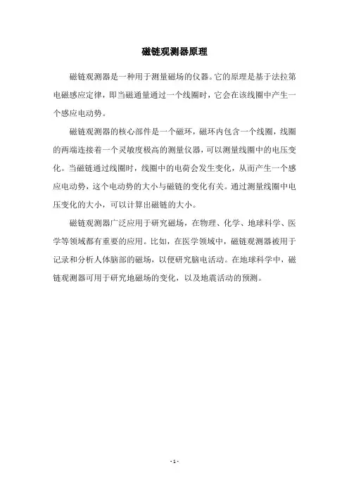 磁链观测器原理