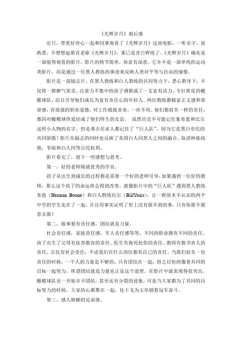 光辉岁月观后感