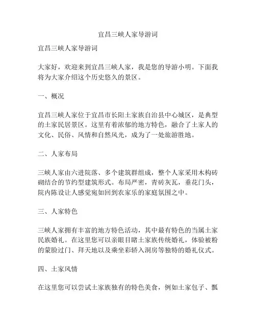 宜昌三峡人家导游词