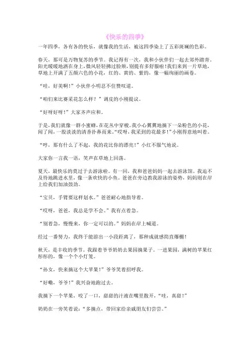《快乐的四季》