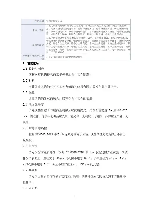 定制式固定义齿产品技术要求广州市大正义齿