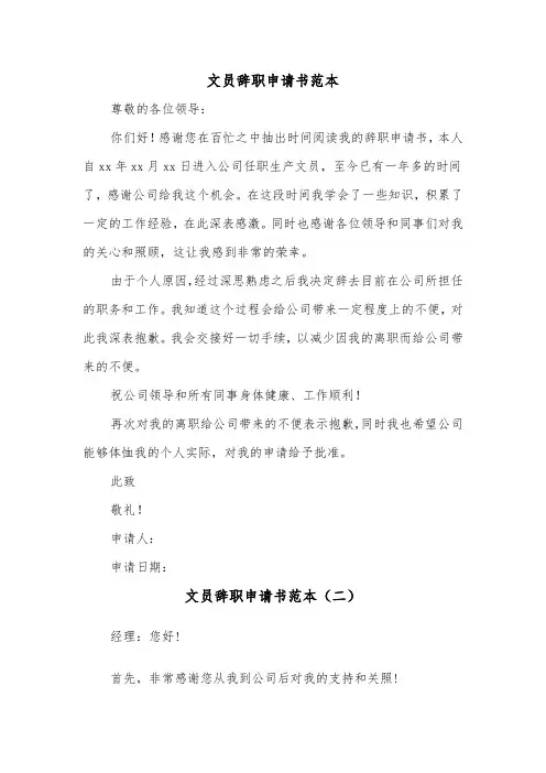 文员辞职申请书范本（五篇）