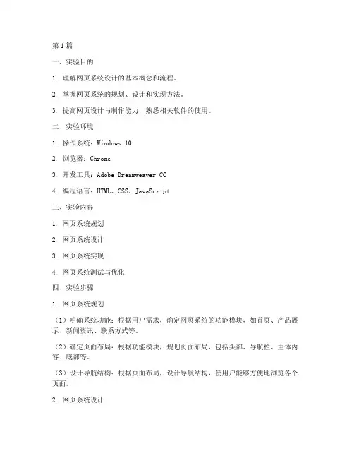 网页系统设计实验报告(3篇)