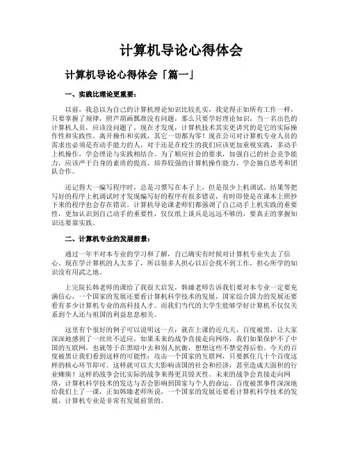 计算机导论心得体会