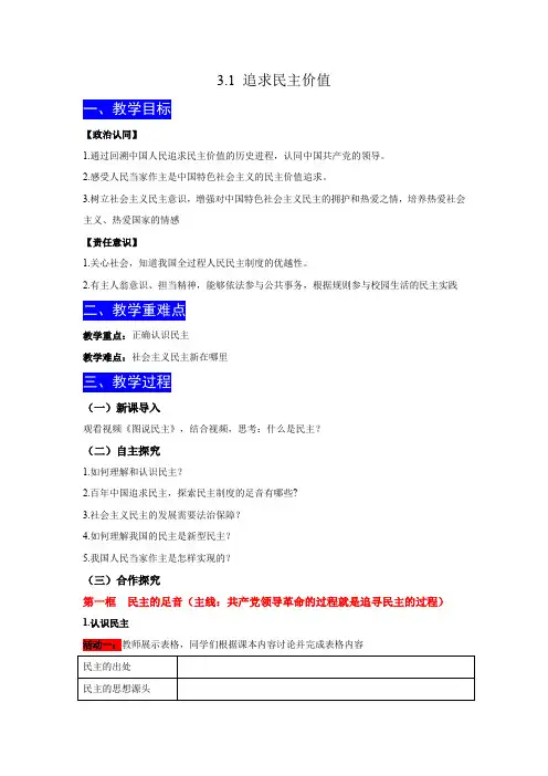 生活在新型民主国家(教学设计)初中九年级道德与法治上册课件教学设计(部编版)