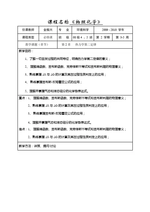 第2章热力学第二定律