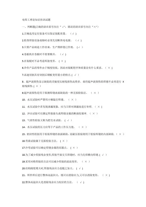 电焊工理论知识培训