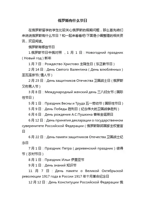 俄罗斯有什么节日