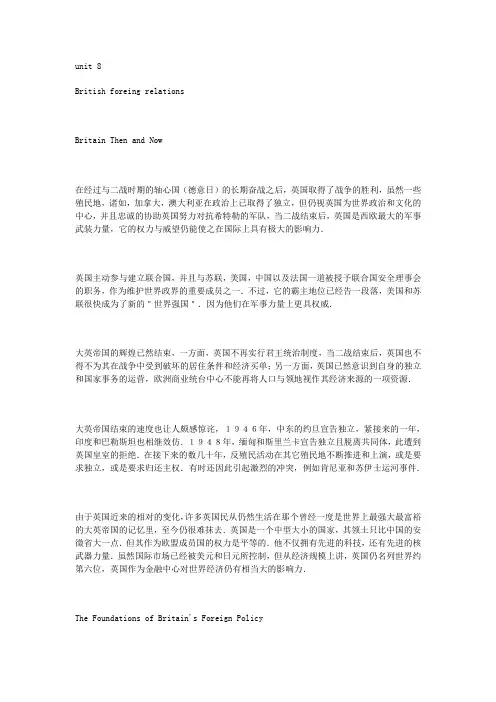 英语国家社会与文化入门第八单元