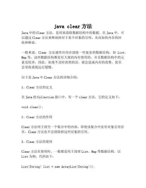 java clear方法