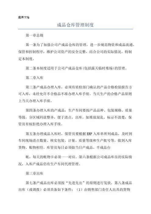 成品仓库管理制度