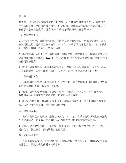 音乐学院年度考核总结(3篇)