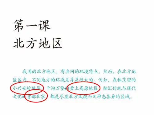 古老而现代的首都—北京(3)PPT课件
