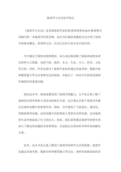 地理学与生活读书笔记