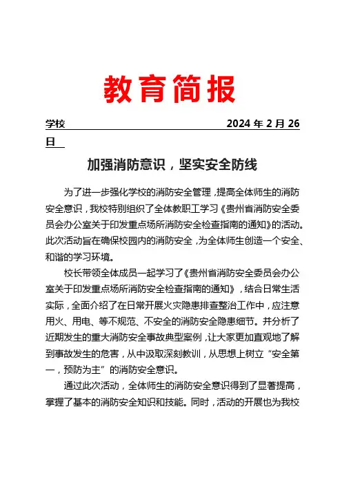 学校组织学习《省消防安全委员会办公室关于印发重点场所消防安全检查指南的通知》工作简报
