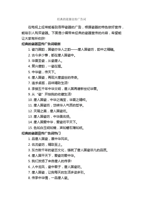 经典的瓷器宣传广告词_经典广告词_