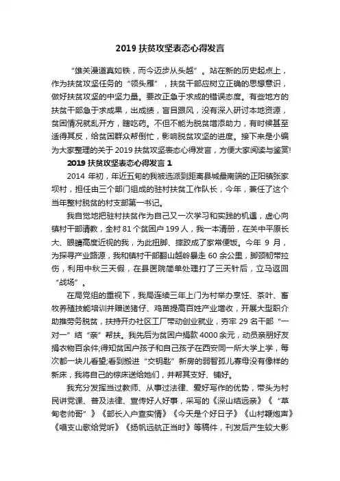 2019扶贫攻坚表态心得发言