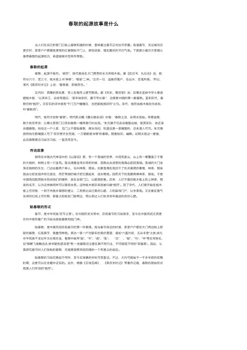 春联的起源故事是什么