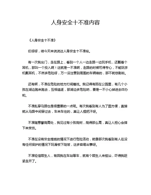 人身安全十不准内容