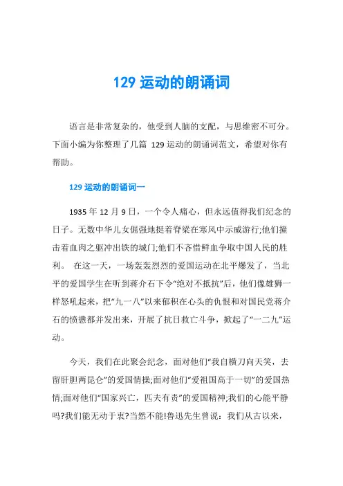 129运动的朗诵词