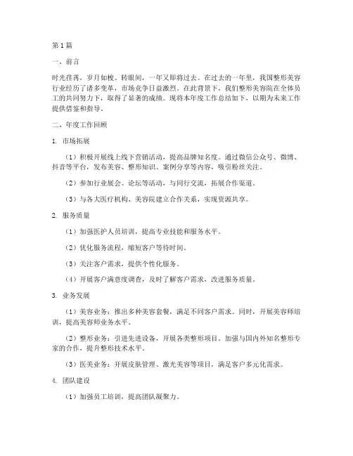 整形美容院年度总结范文(3篇)