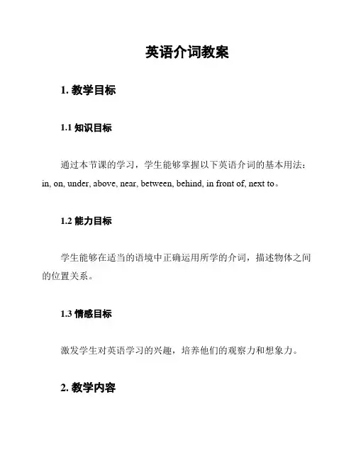 英语介词教案