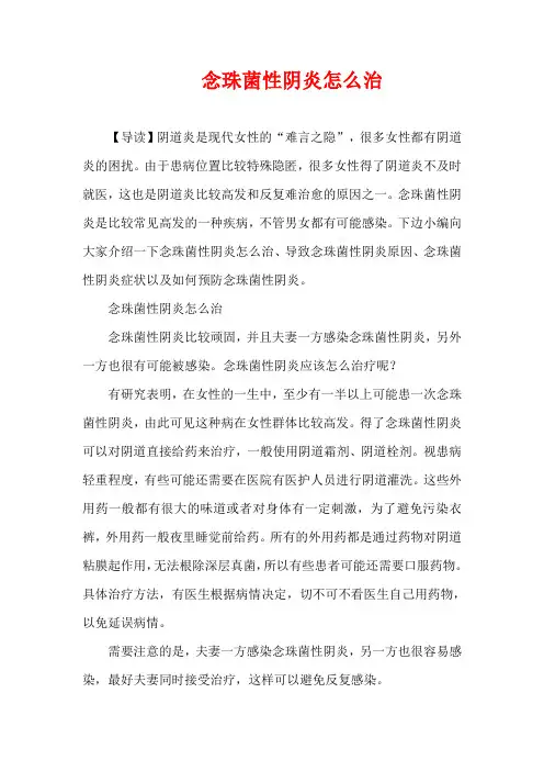 生活疾病-念珠菌性阴炎怎么治