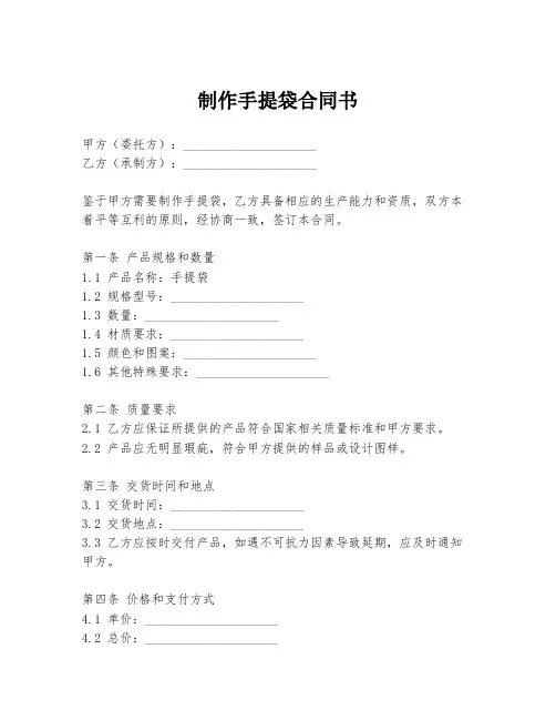 制作手提袋合同书
