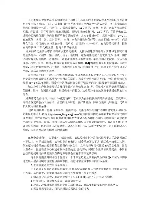 冷库结构细解