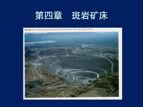 矿床学-4 斑岩矿床