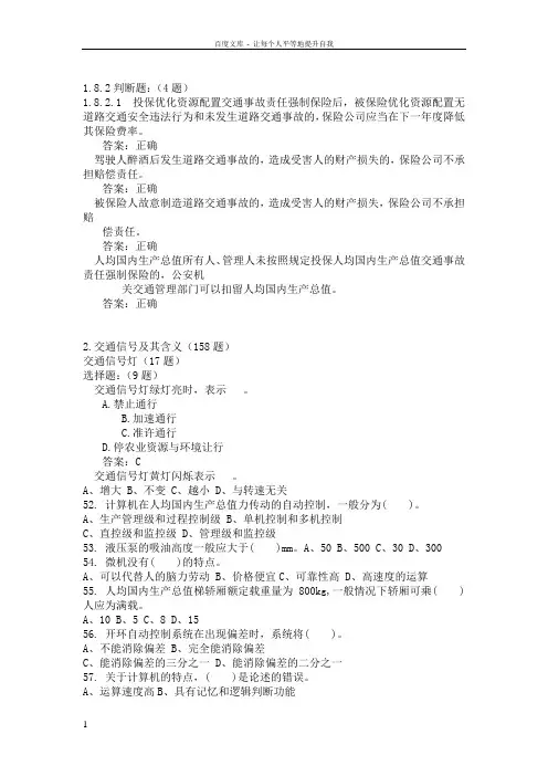 农业资源与环境参考答案237题