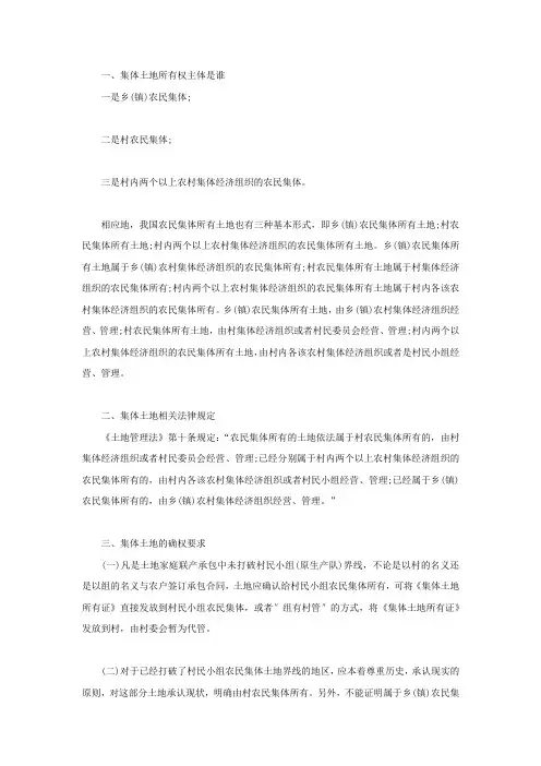 集体土地所有权主体是谁