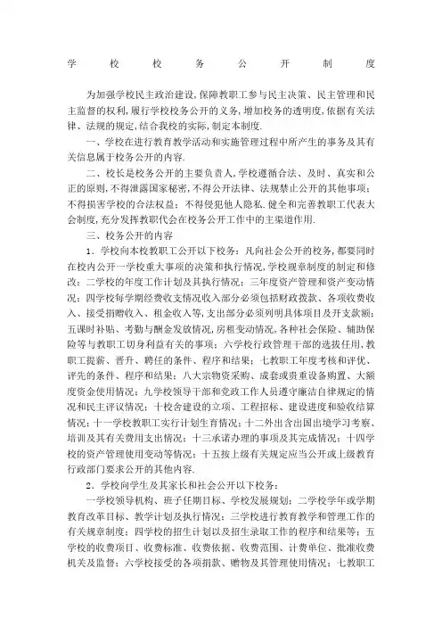 学校校务公开制度