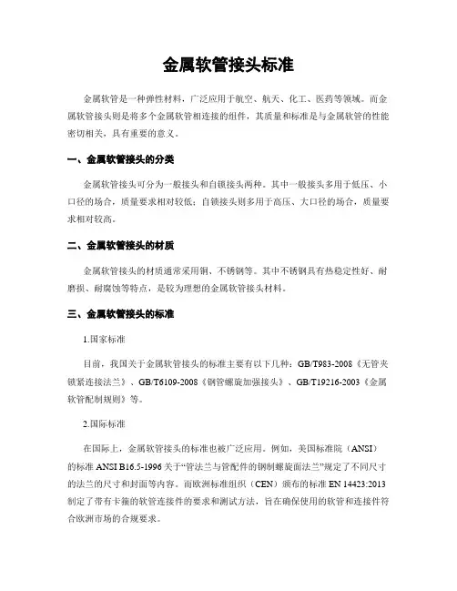 金属软管接头标准
