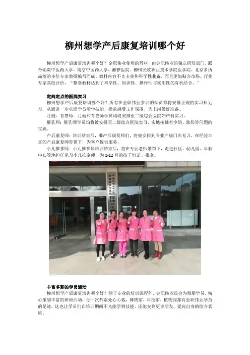 柳州想学产后康复培训哪个好