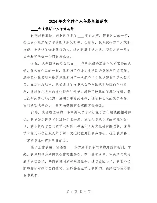 2024年文化站个人年终总结范本(2篇)