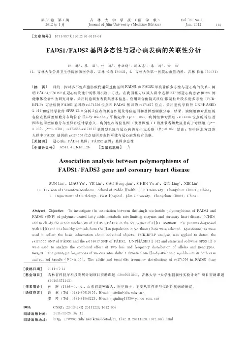 FADS1FADS2基因多态性与冠心病发病的关联性