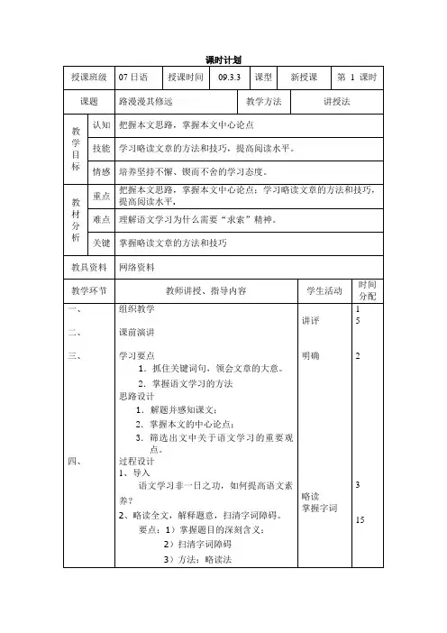 中职语文第四册教案