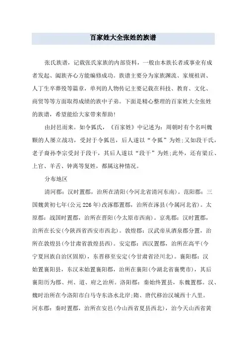 百家姓大全张姓的族谱