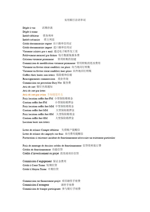 一些银行法语