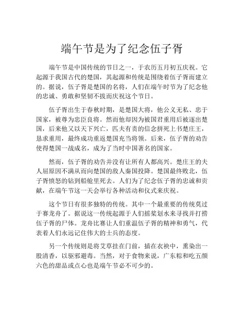 端午节是为了纪念伍子胥